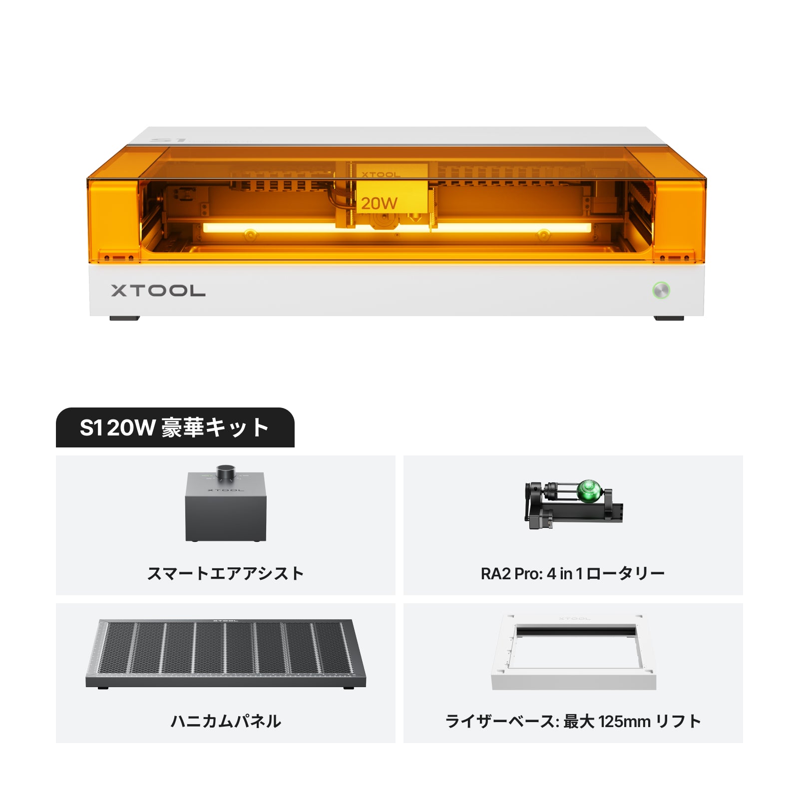 xTool S1 密閉型ダイオード レーザー カッター