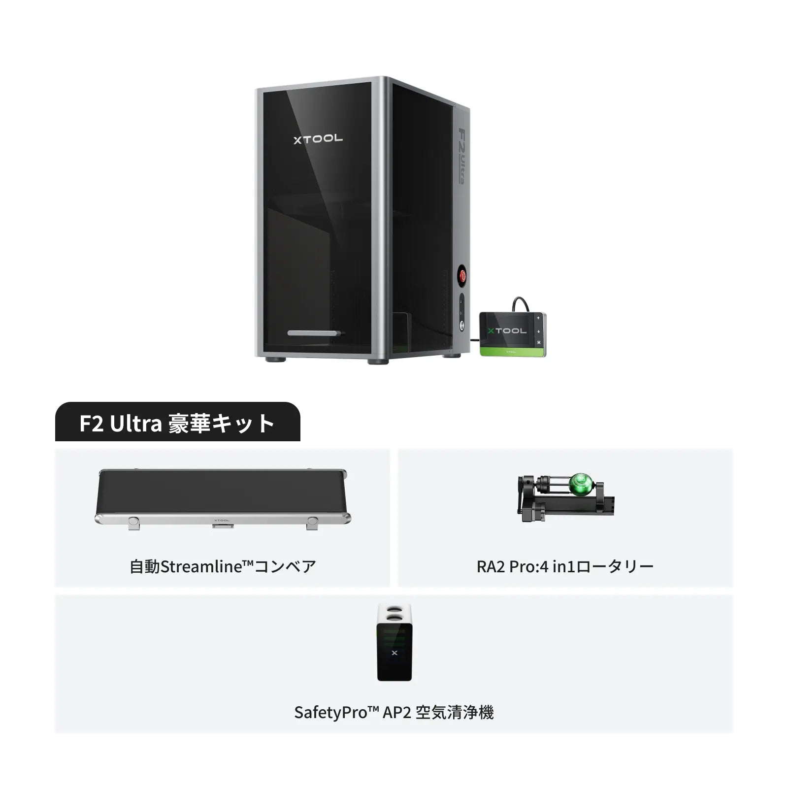 xTool F2 Ultra 60W MOPA & 40W ダイオード デュアルレーザー彫刻機