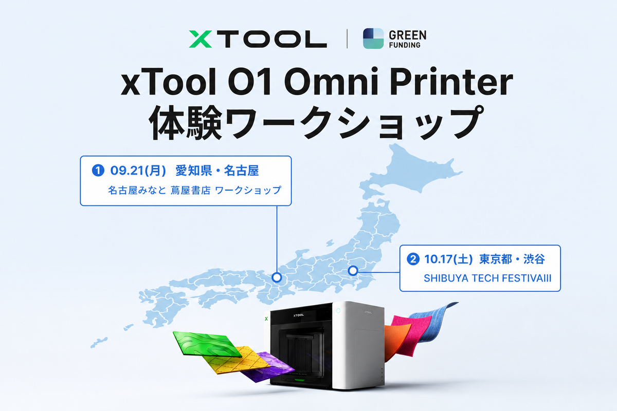 イベント情報】次世代プリンター「xTool O1 Omni Printer 実機体験