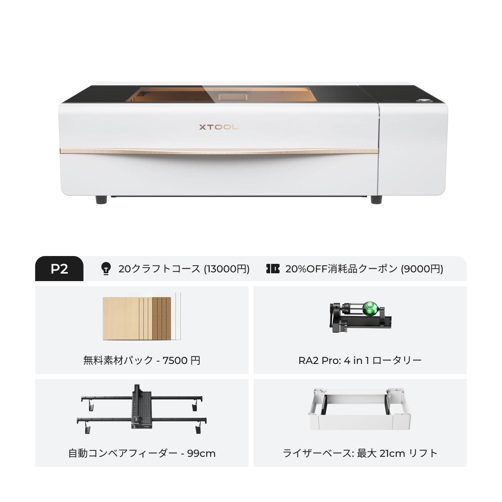 xTool P2S & P2 55W デスクトップ CO2 レーザーカッター