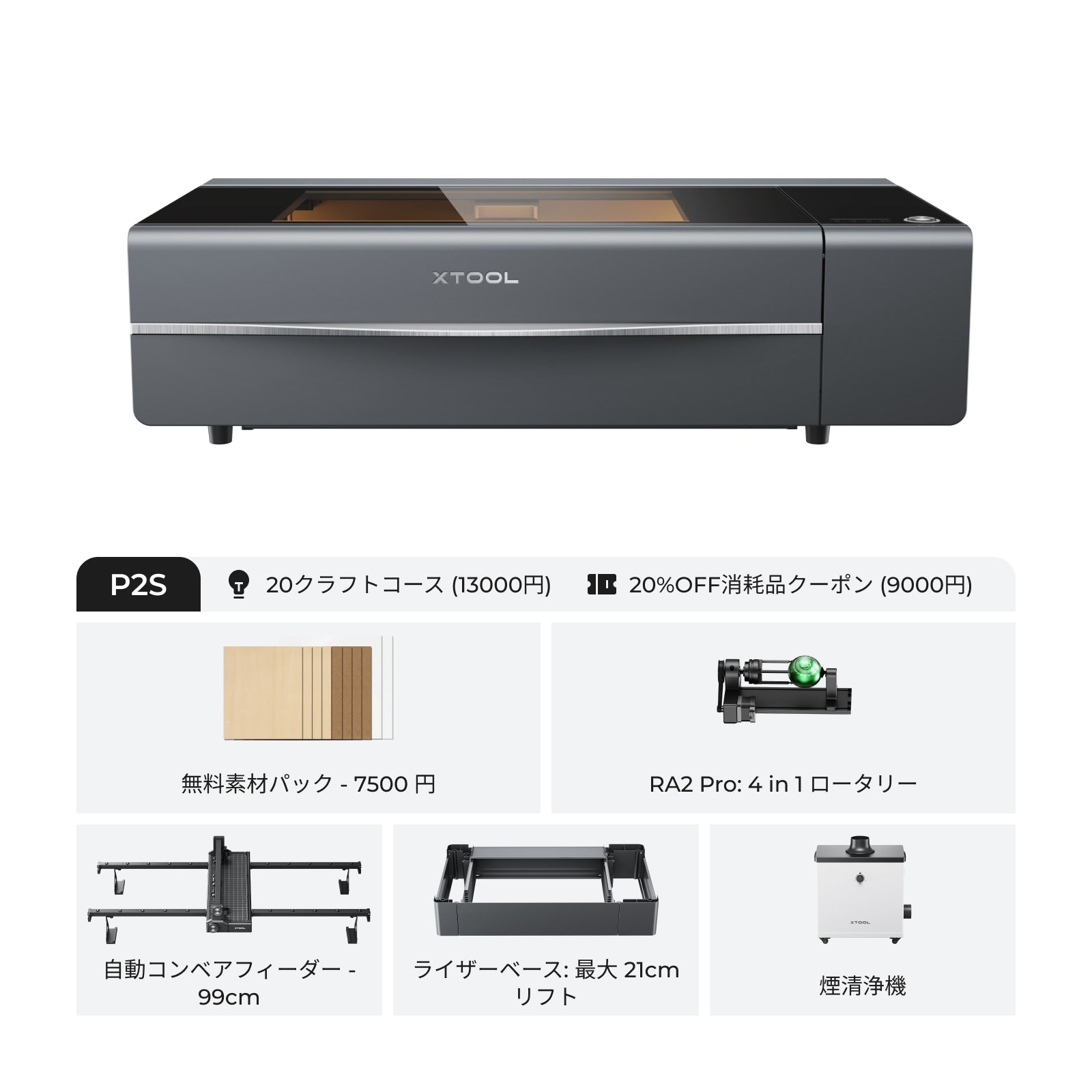 xTool P2S & P2 55W デスクトップ CO2 レーザーカッター