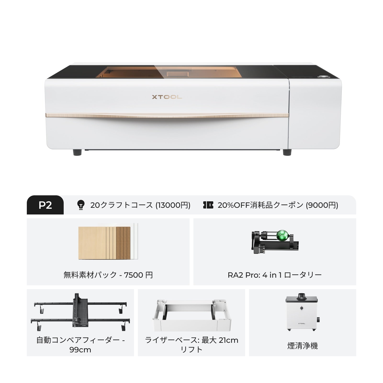 xTool P2S & P2 55W デスクトップ CO2 レーザーカッター