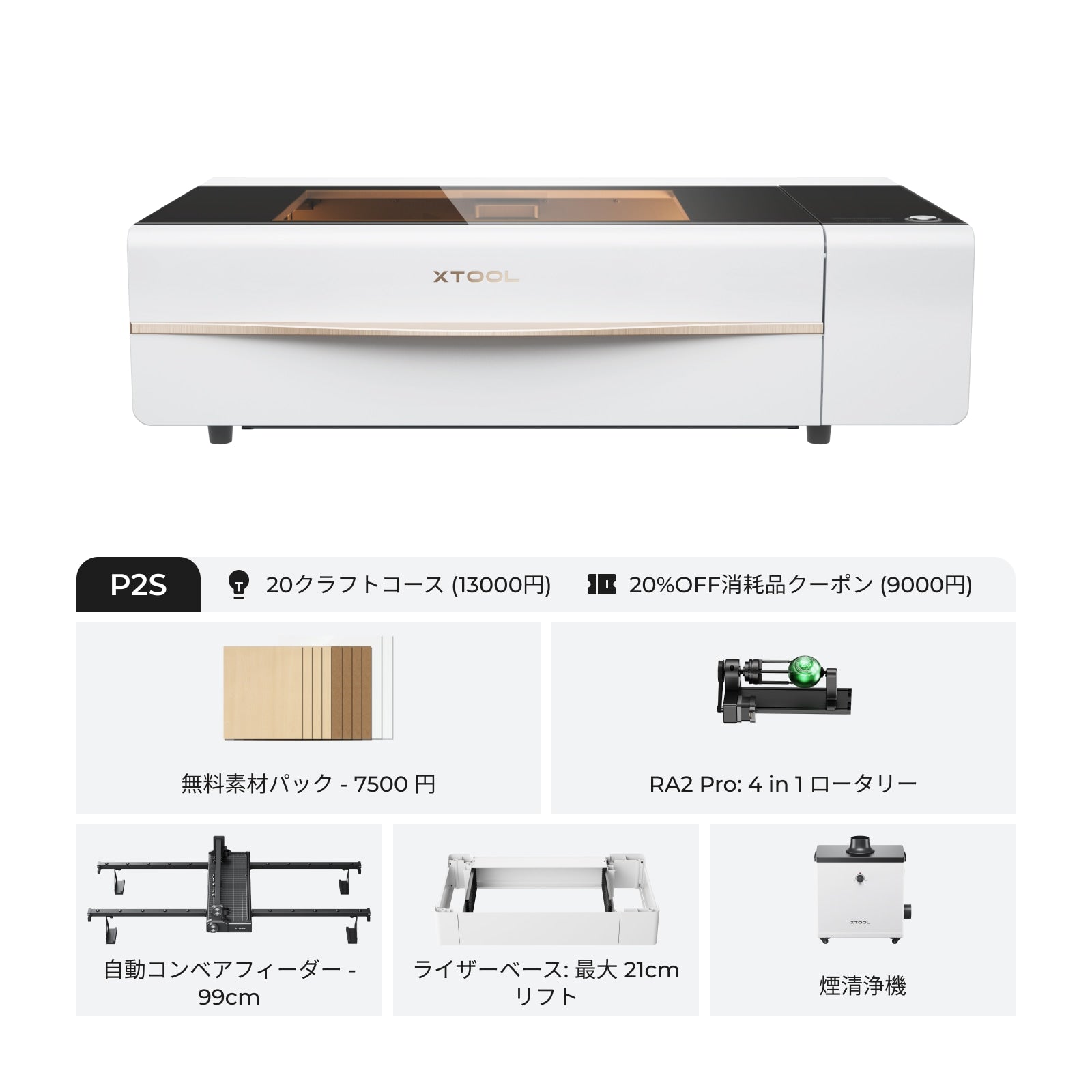 xTool P2S & P2 55W デスクトップ CO2 レーザーカッター