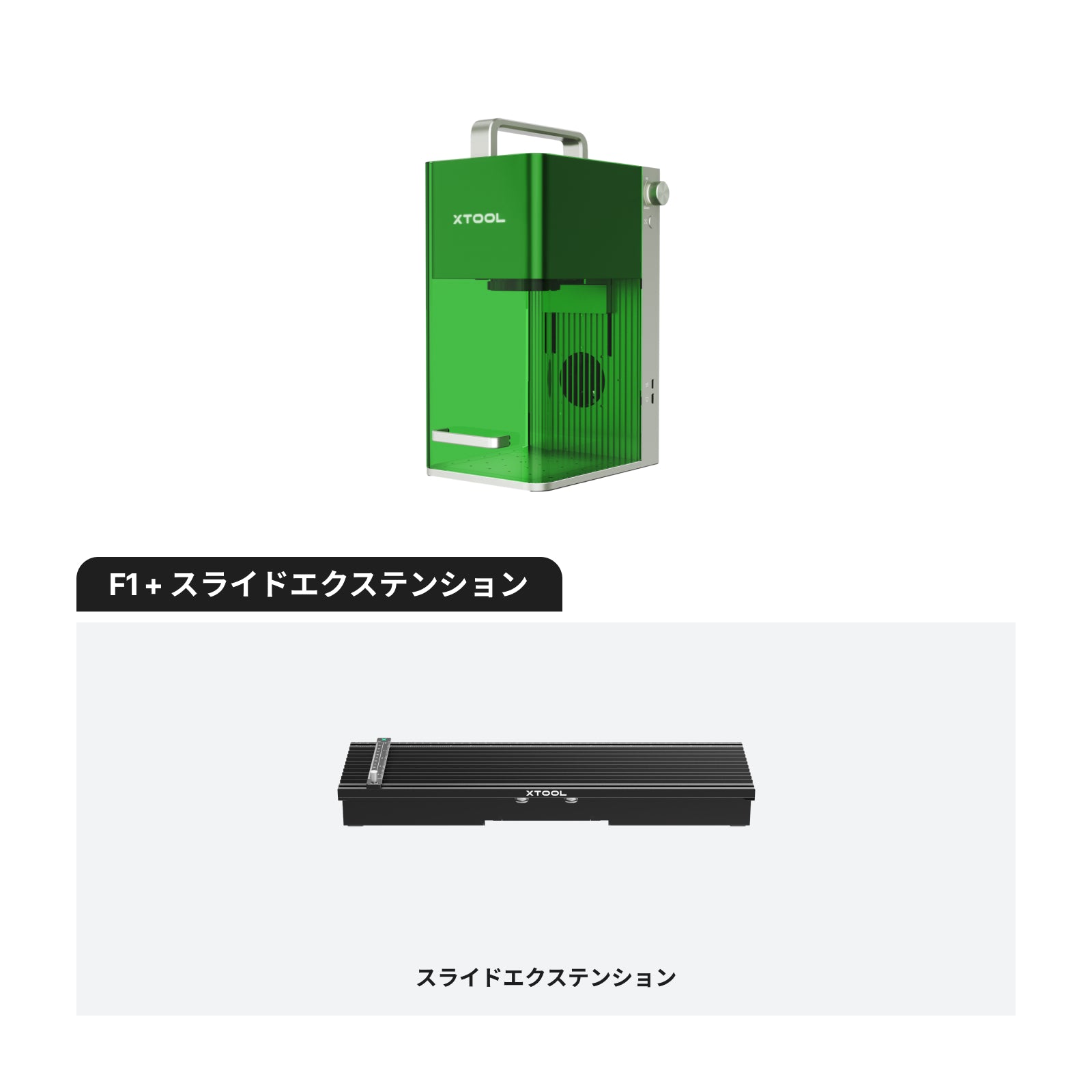 xTool F1 最速 携帯便利 IR（赤外線）ダイオードレーザー