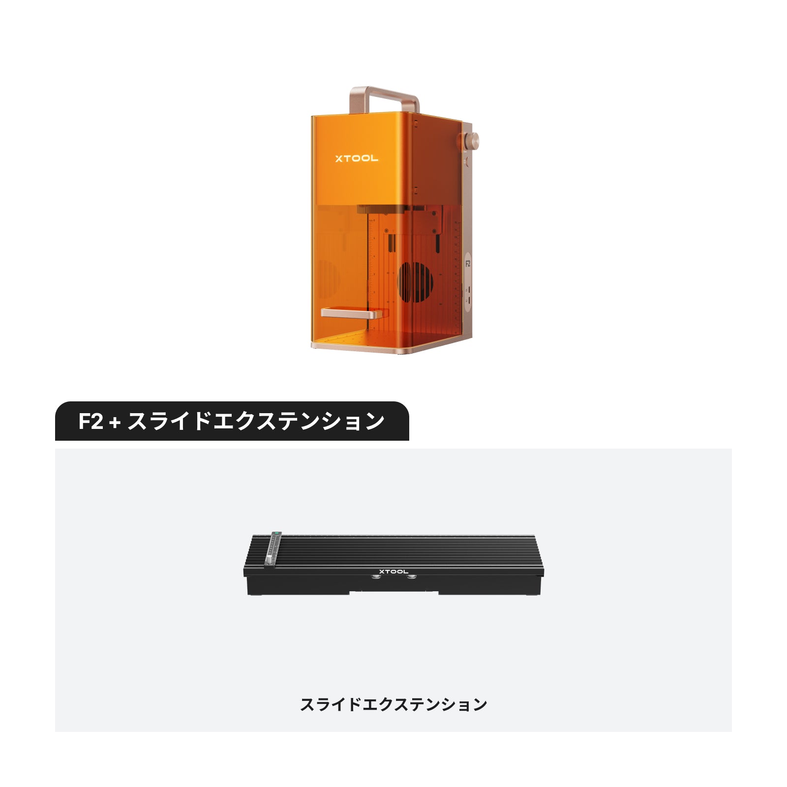 xTool F2 ポータブルレーザー加工機 | 15Wダイオード & 5W赤外線(IR)搭載 デュアルレーザー彫刻機