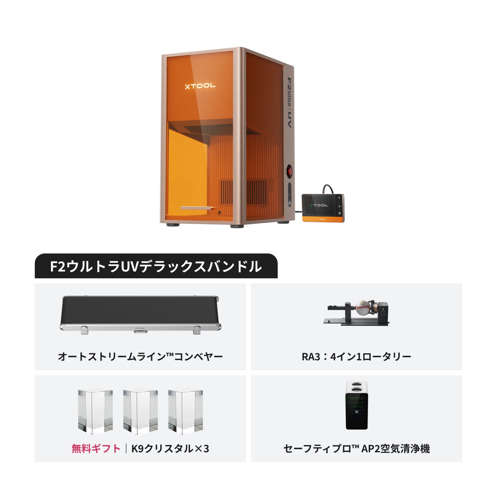 xTool F2 Ultra UV｜5W UVレーザー彫刻機