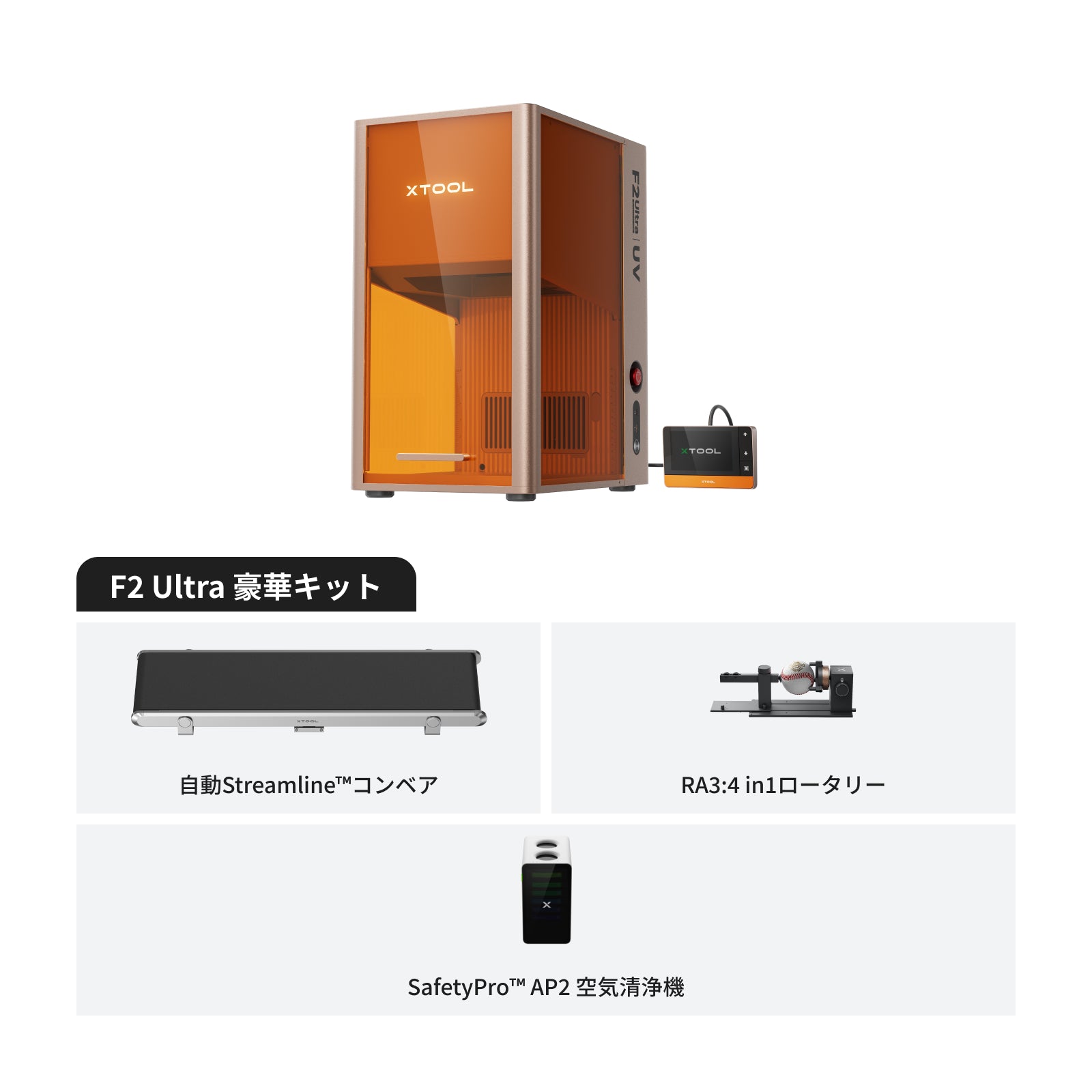 xTool F2 Ultra UV 5W UVレーザー彫刻機