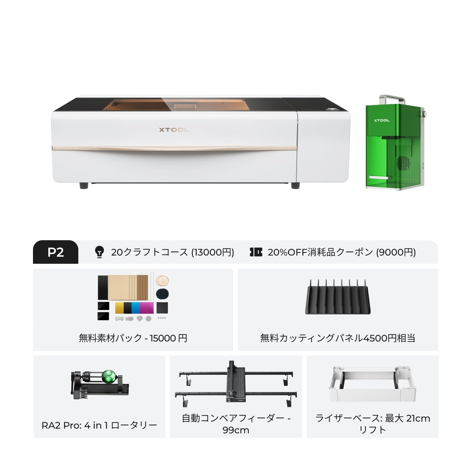 xTool P2S & P2 55W デスクトップ CO2 レーザーカッター