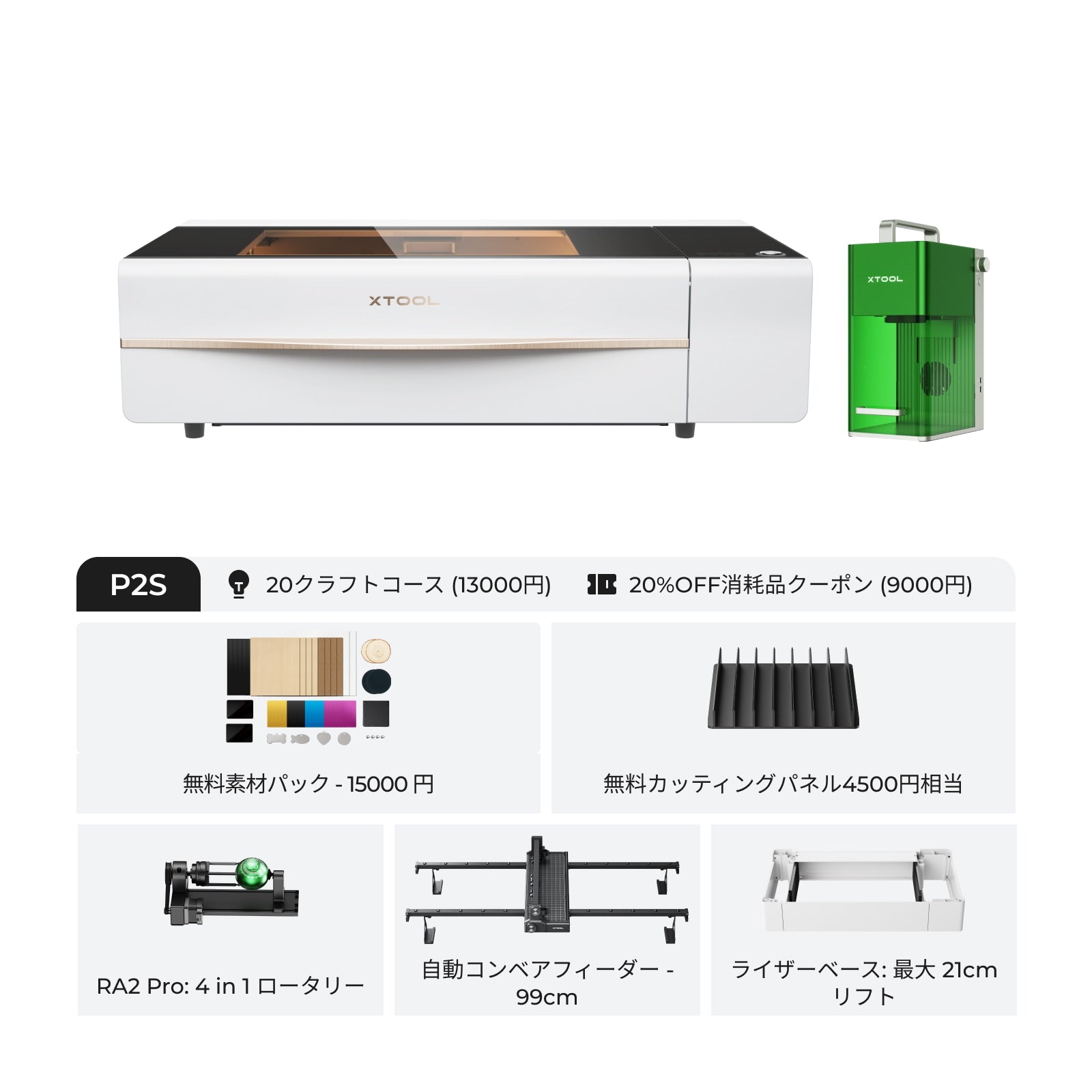 xTool P2S & P2 55W デスクトップ CO2 レーザーカッター