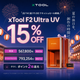 【ものづくり応援キャンペーン】xTool F2 Ultra UV 5W UVレーザー彫刻機
