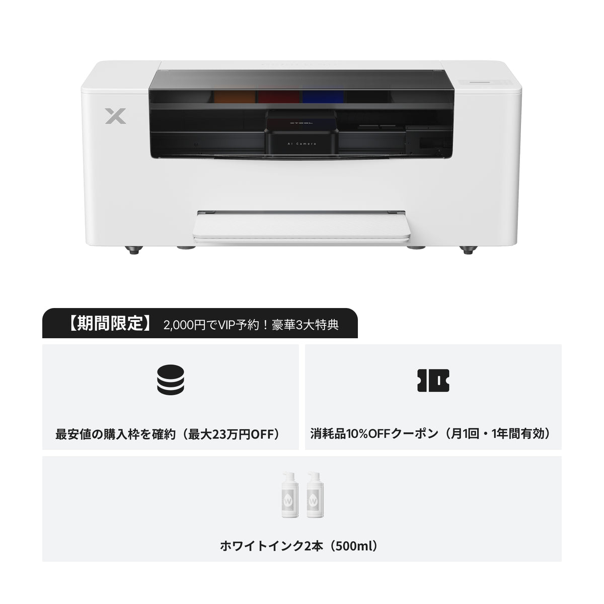 Campfire最安値確約】xTool Apparel Printer VIP予約メンバーシップ