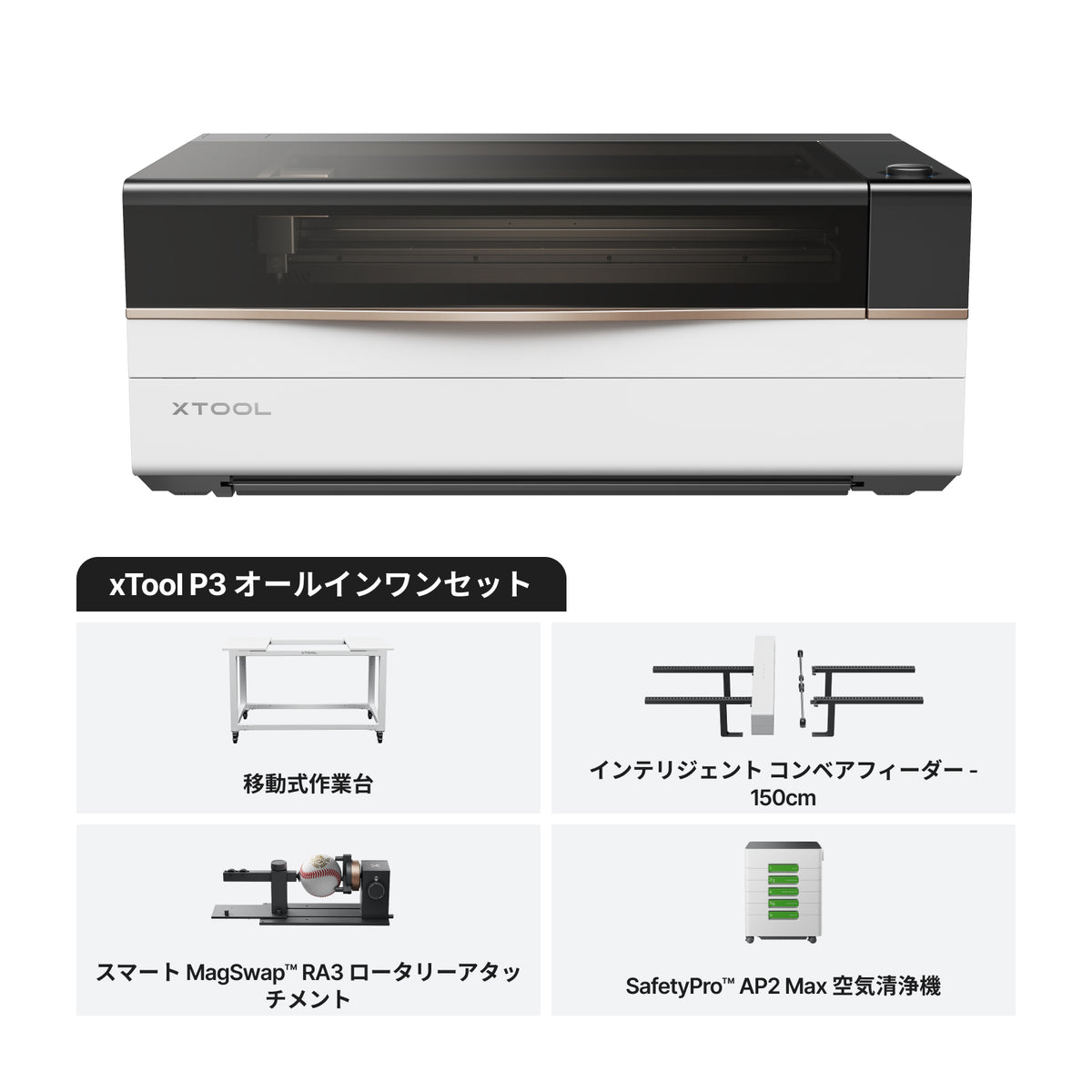 xTool P3 80W インテリジェントオートメーション搭載 フラッグシップCO2レーザーカッター