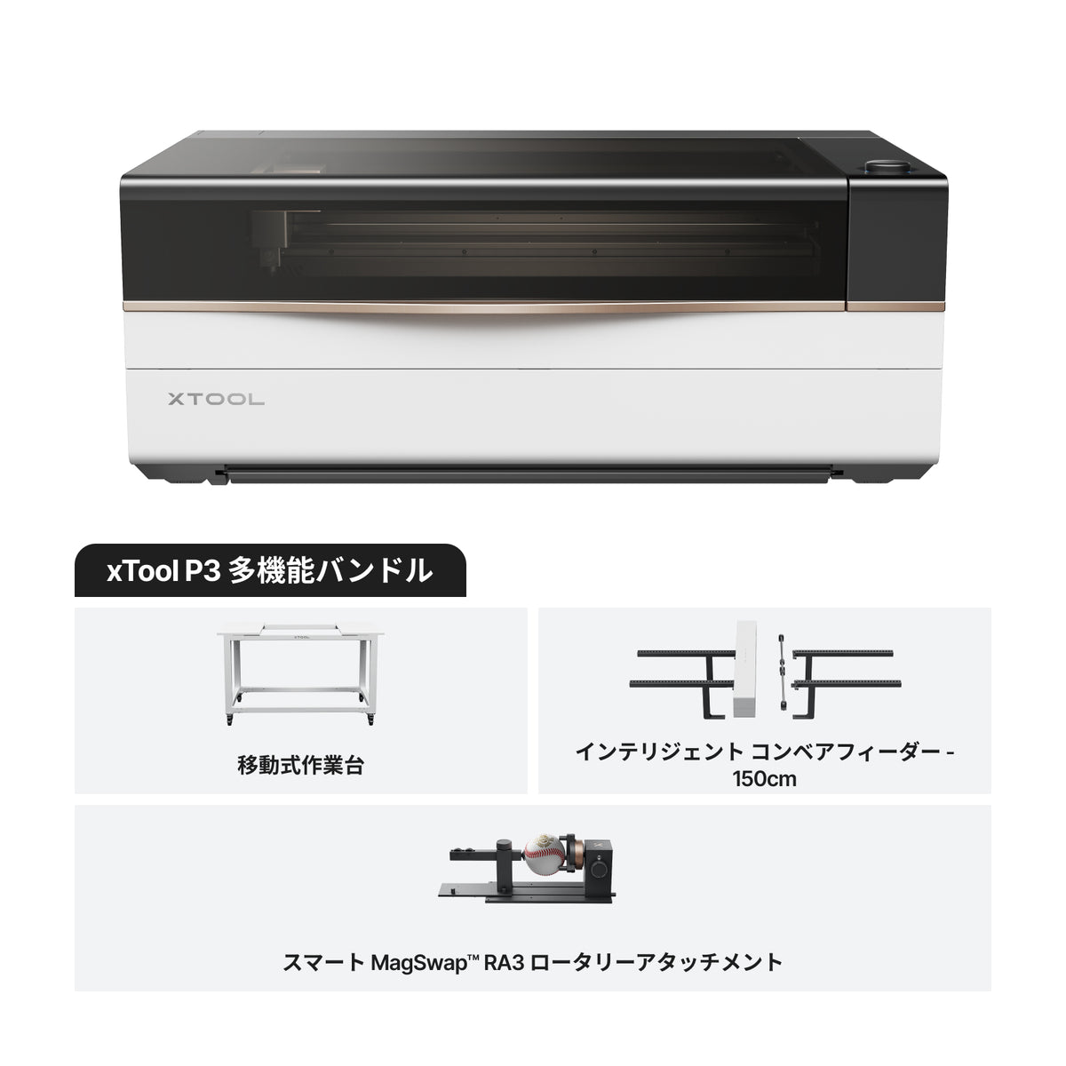xTool P3 80W インテリジェントオートメーション搭載 フラッグシップCO2レーザーカッター